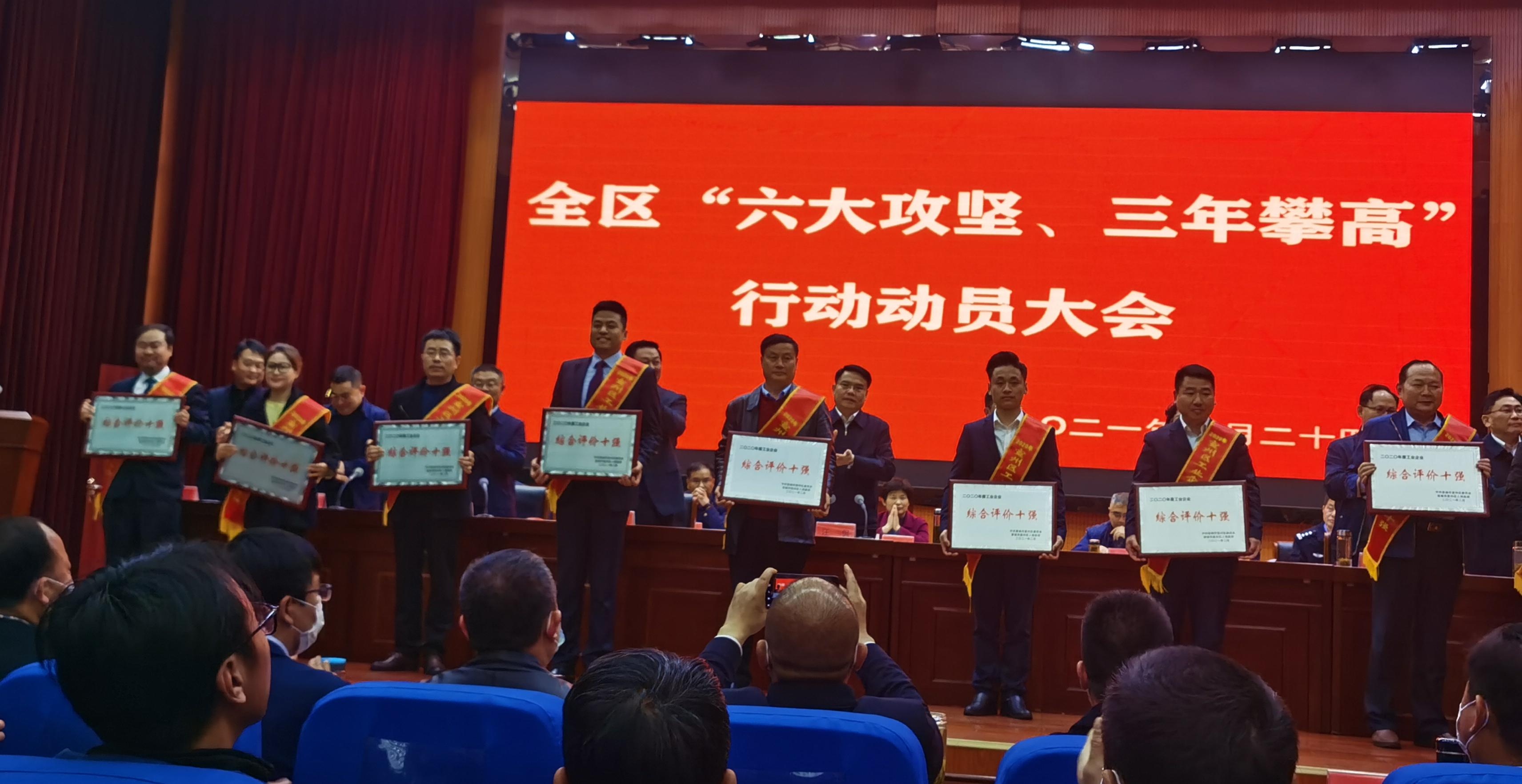 <strong>祝賀公司榮獲“綜合評價十強”和“創(chuàng)新十強”雙冠榮譽稱號</strong>