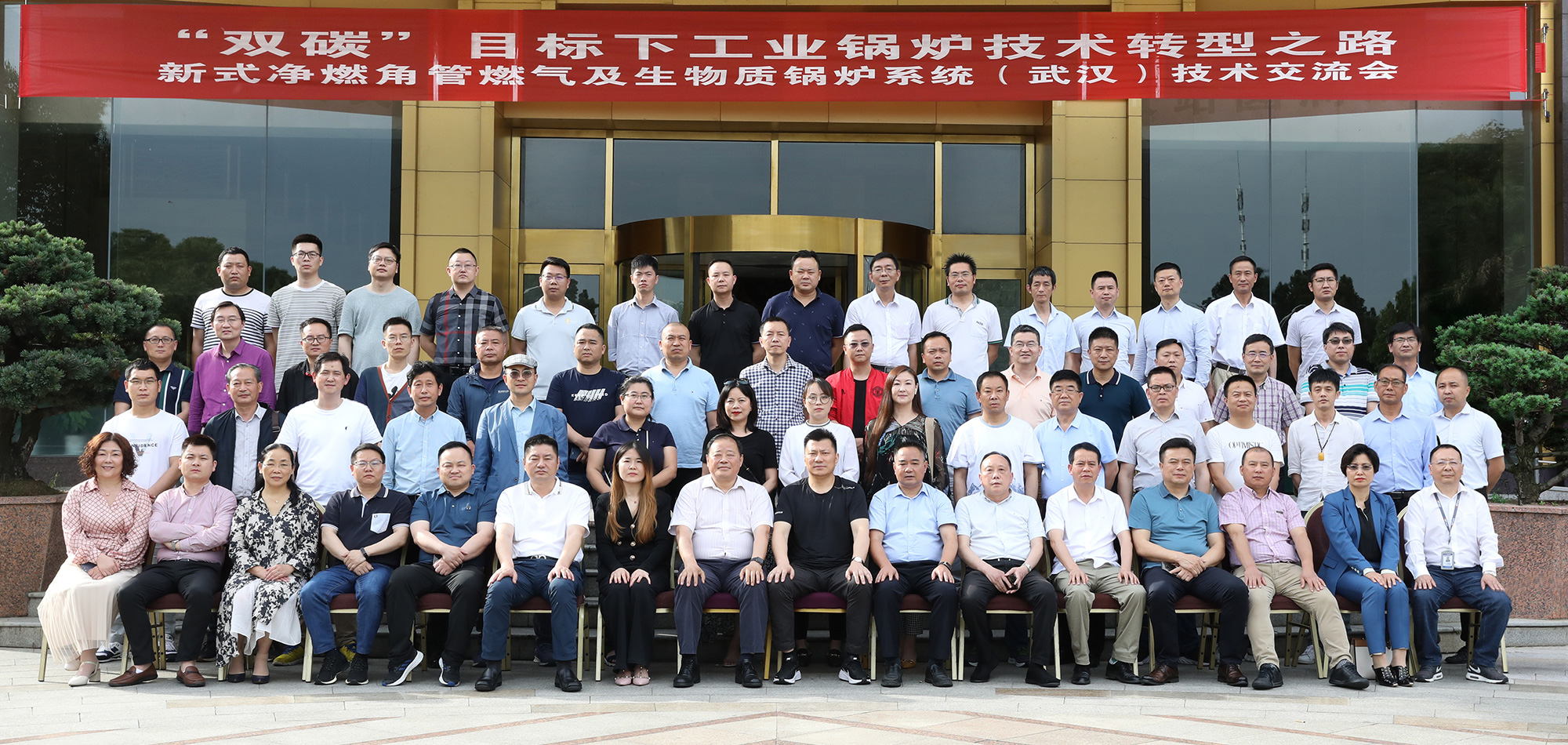 “雙碳”目標下工業(yè)鍋爐(武漢)技術(shù)交流會