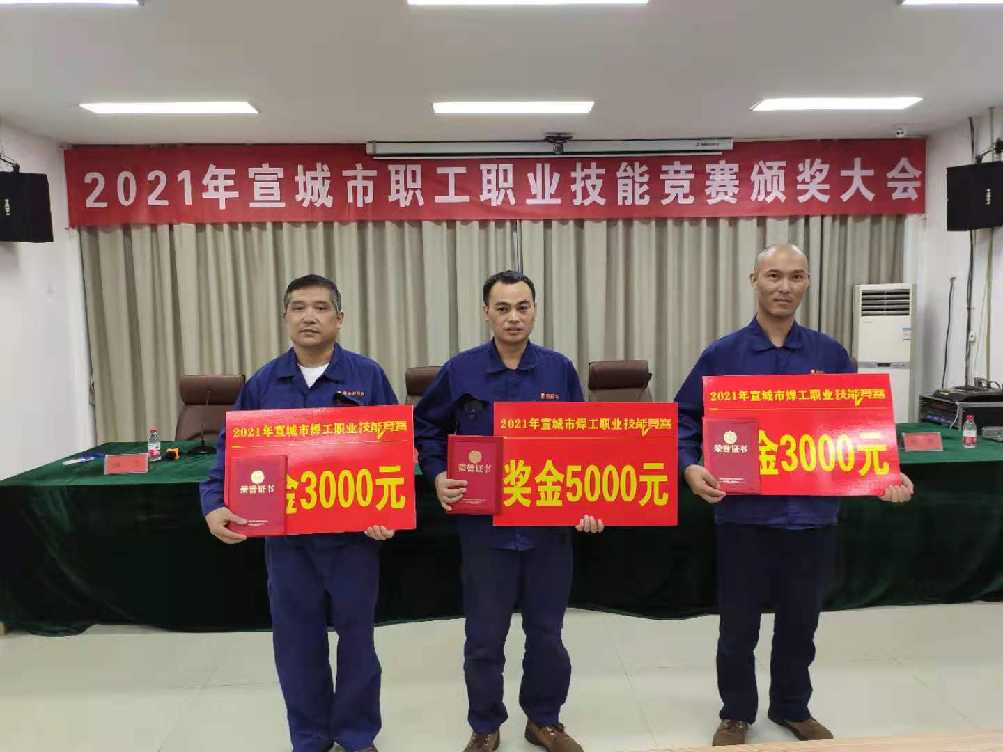 恭喜我司員工獲得2021年宣城市焊工職業(yè)技能競(jìng)賽前三名