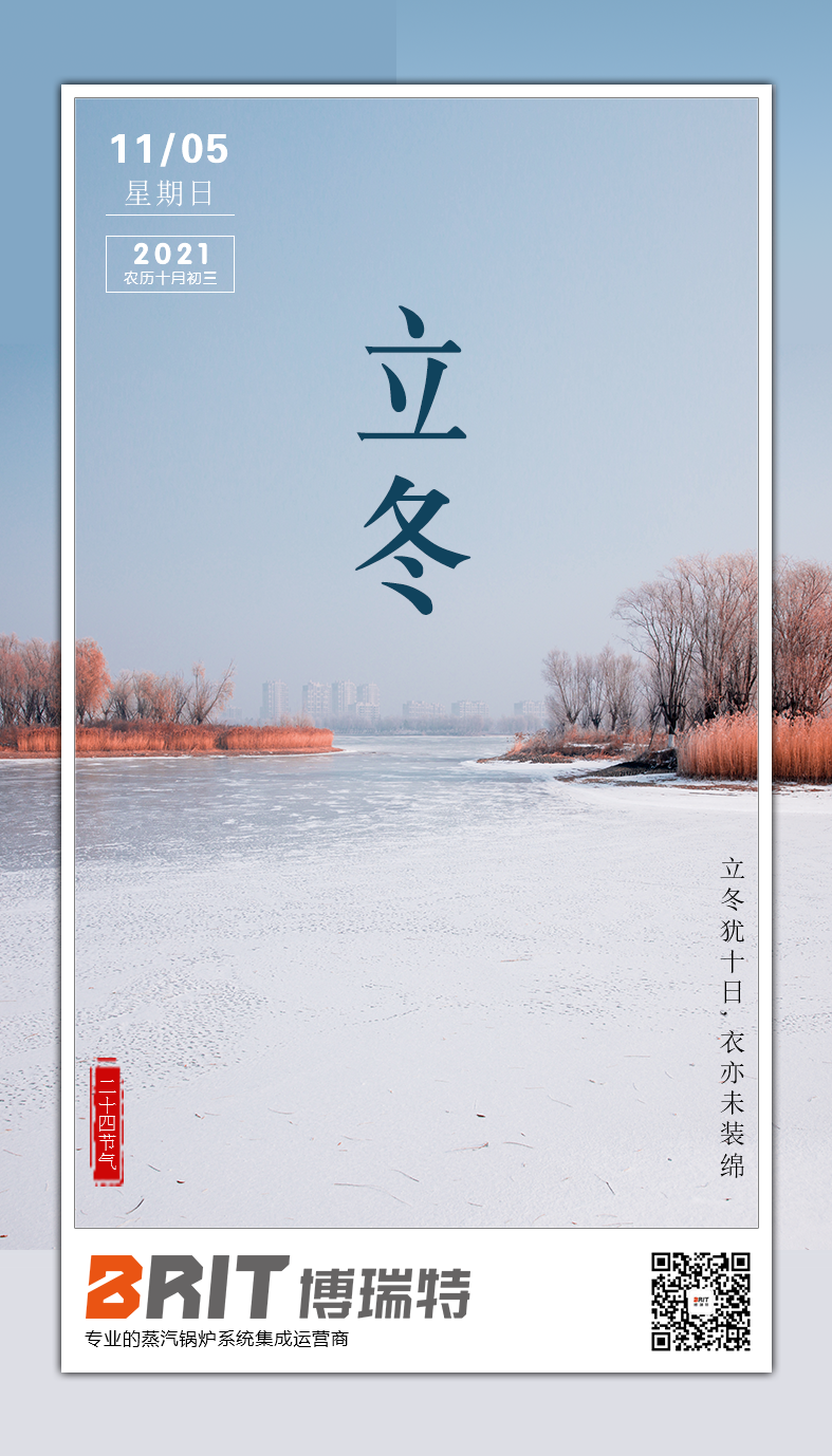 立冬初來，請注意鍋爐的維護保養(yǎng)