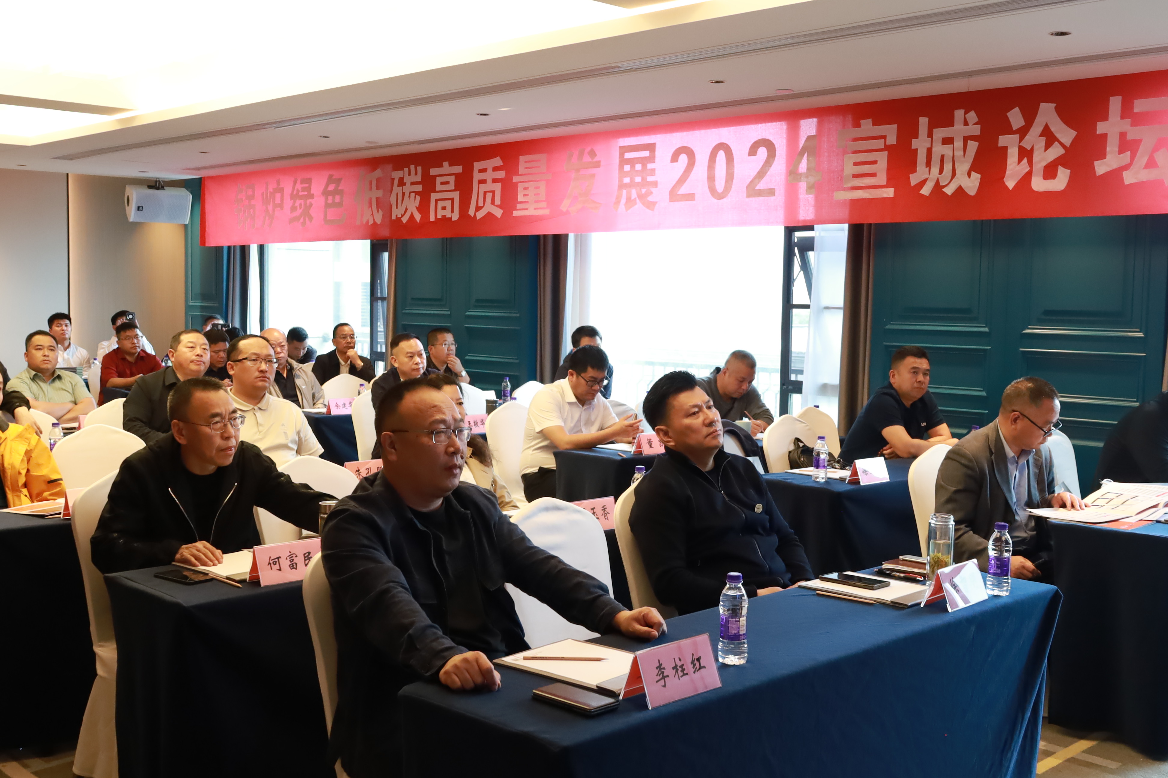 “鍋爐綠色低碳高質(zhì)量發(fā)展2024宣城論壇”會(huì)議圓滿召開(kāi)