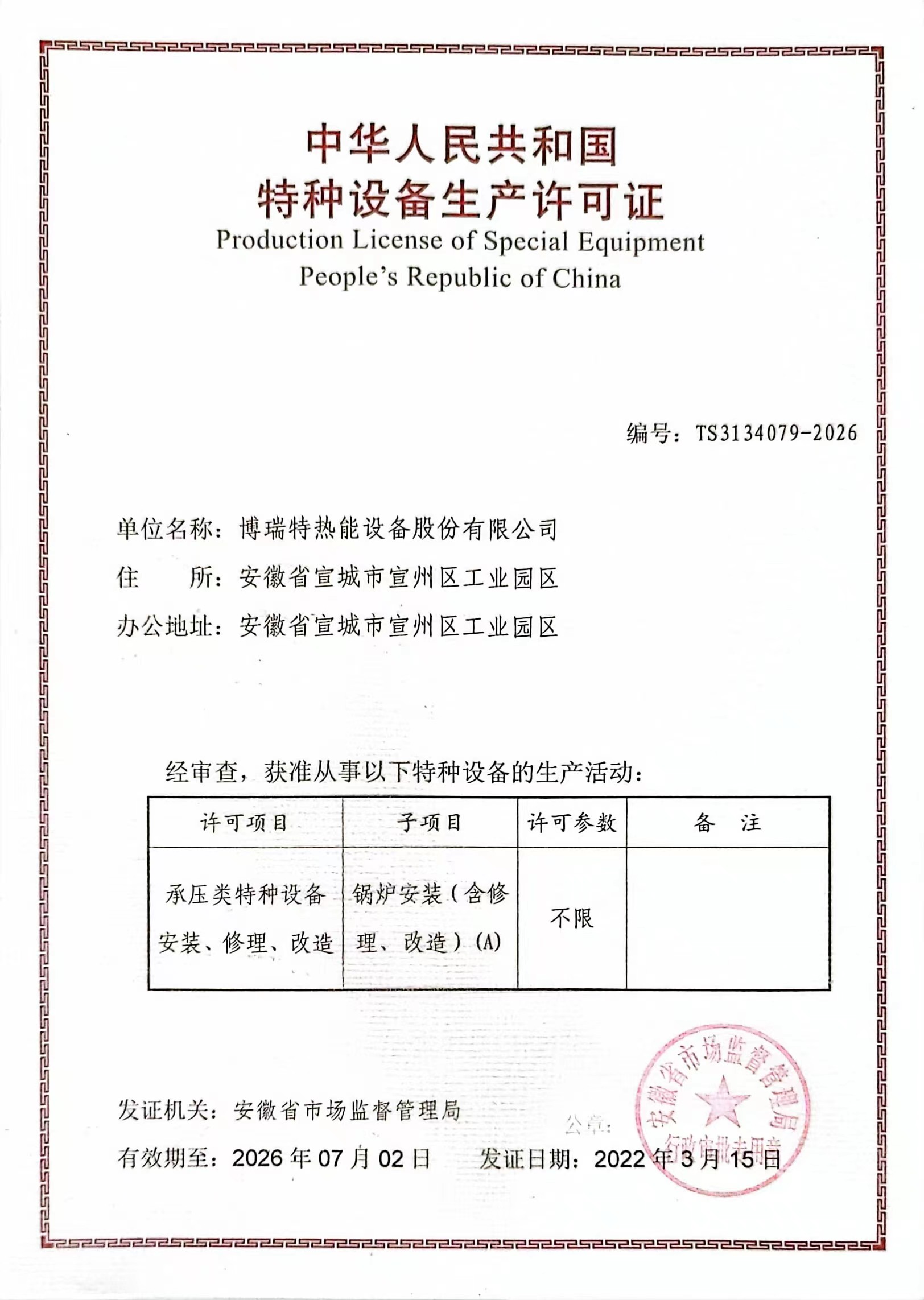 企業(yè)資質(zhì)_3