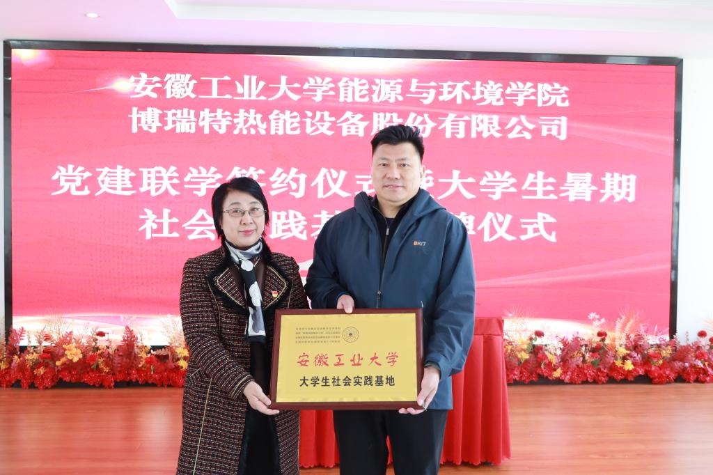 <strong><font color='FF8317'>博瑞特與安工大能環(huán)學(xué)院開(kāi)展黨建聯(lián)學(xué)活動(dòng)</font></strong>