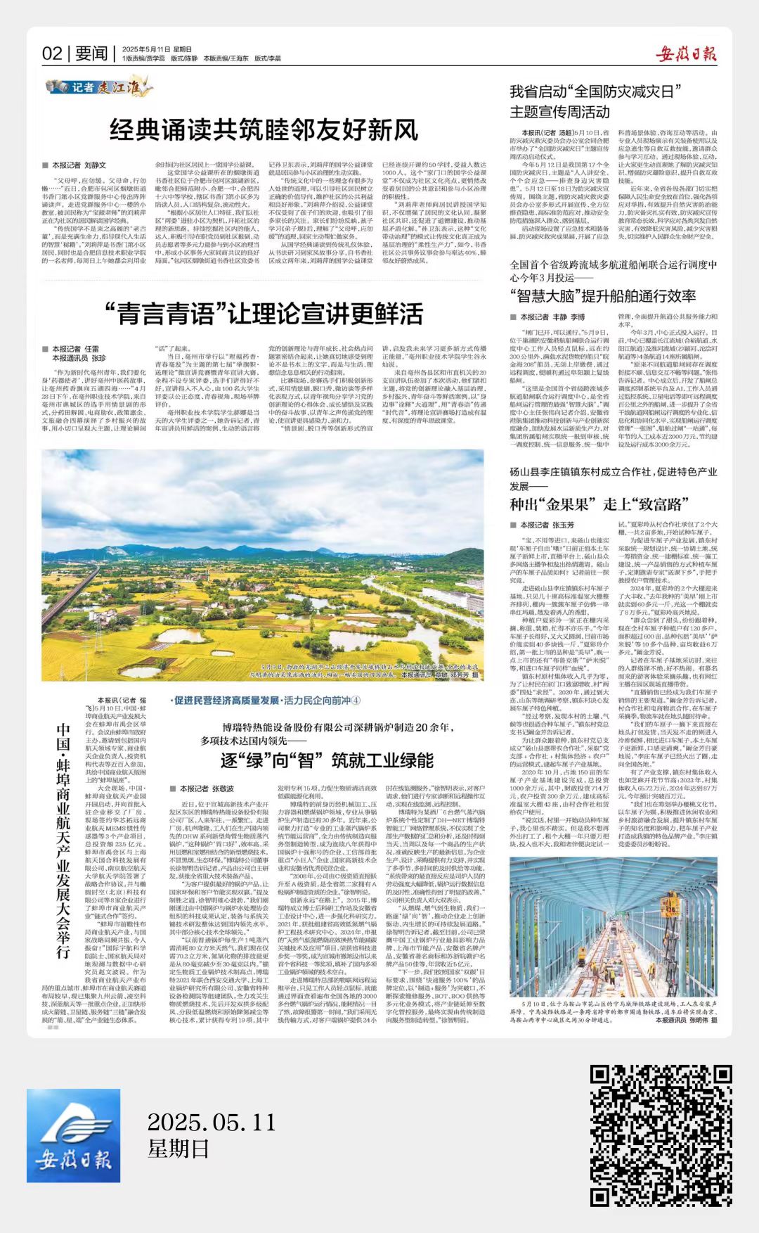 <strong>《安徽日?qǐng)?bào)》逐“綠”向“智” 筑就工業(yè)綠能報(bào)道關(guān)注博瑞特?zé)崮?/strong>